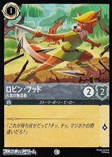 画像: 【コモンFoil】ロビン・フッド 人気の無法者