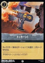 画像: 【コモンFoil】ドッカーン！