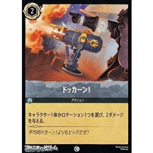 画像: 【コモンFoil】ドッカーン！