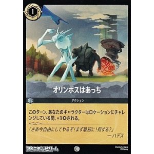画像: 【コモンFoil】オリンポスはあっち