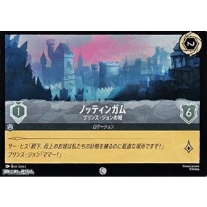 画像: 【コモンFoil】ノッティンガム プリンス・ジョンの城