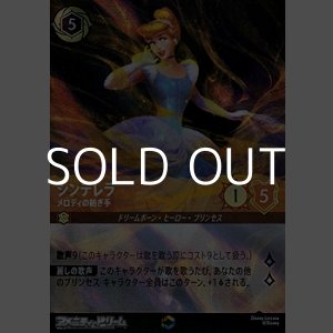 画像: 【エンチャンテッド】シンデレラ メロディの紡ぎ手