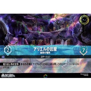 画像: 【エンチャンテッド】アリエルの岩屋 秘密の場所