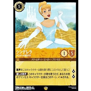 画像: 【レジェンダリー】シンデレラ メロディの紡ぎ手