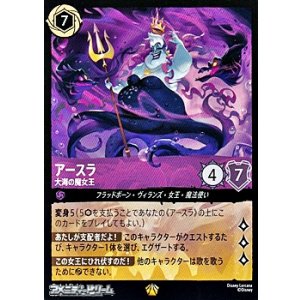 画像: 【レジェンダリー】アースラ 大海の魔女王