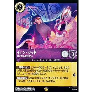 画像: 【レジェンダリー】イェン・シッド 強大なる魔法使い