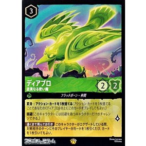 画像: 【レジェンダリー】ディアブロ 忠実なる使い魔
