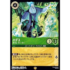 画像: 【レジェンダリー】ハデス ダブル・ディーラー