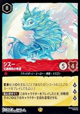 画像: 【レジェンダリー】シスー 兄弟姉妹の希望