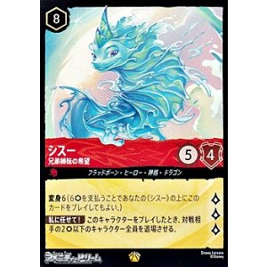 画像: 【レジェンダリー】シスー 兄弟姉妹の希望