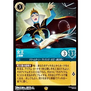 画像: 【レジェンダリー】女王 占術師