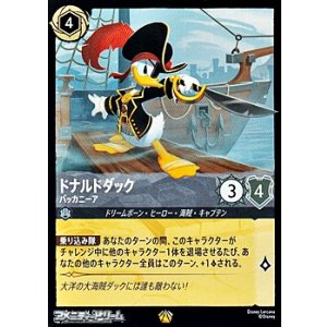 画像: 【レジェンダリー】ドナルドダック バッカニーア