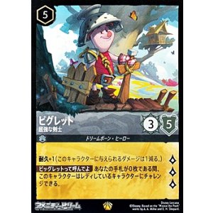 画像: 【レジェンダリー】ピグレット 屈強な剣士