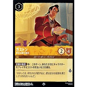 画像: 【スーパーレア】ガストン 卑劣な取引相手