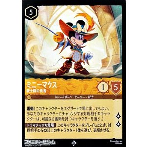 画像: 【スーパーレア】ミニーマウス 銃士隊の勇者