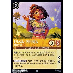 画像: 【スーパーレア】ミラベル・マドリガル 家族のギフト