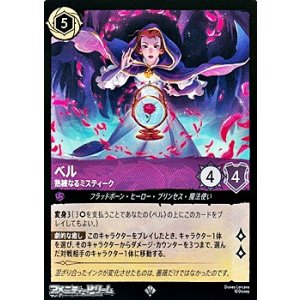 画像: 【スーパーレア】ベル 熟練なるミスティーク