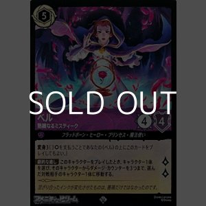 画像: 【スーパーレアFoil】ベル 熟練なるミスティーク