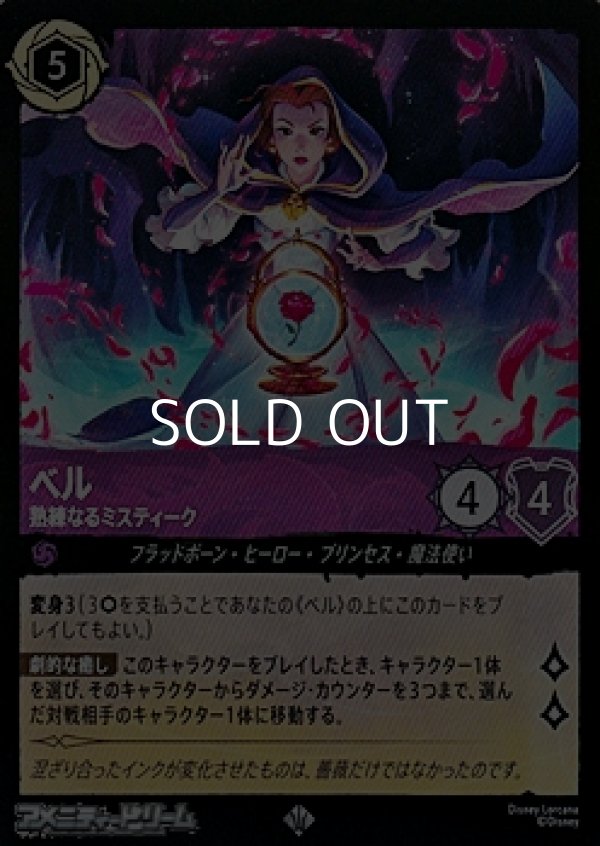 画像1: 【スーパーレアFoil】ベル 熟練なるミスティーク (1)