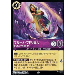 画像: 【スーパーレア】ブルーノ・マドリガル おじ気づいたおじさん