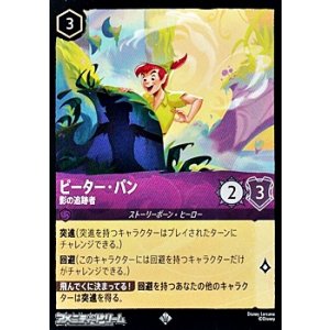 画像: 【スーパーレア】ピーター・パン 影の追跡者
