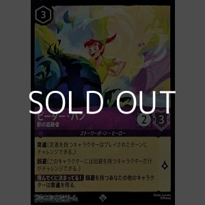 画像: 【スーパーレアFoil】ピーター・パン 影の追跡者