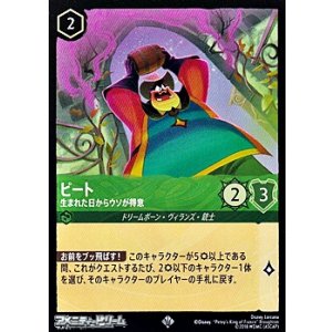 画像: 【スーパーレア】ピート 生まれた日からウソが得意