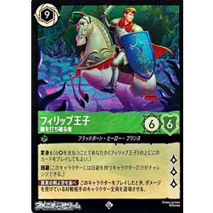 画像: 【スーパーレア】フィリップ王子 敵を打ち破る者