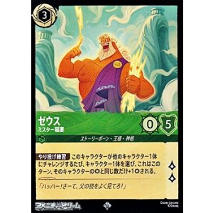 画像: 【スーパーレア】ゼウス ミスター稲妻