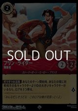 画像: 【スーパーレアFoil】フリン・ライダー 薄情者