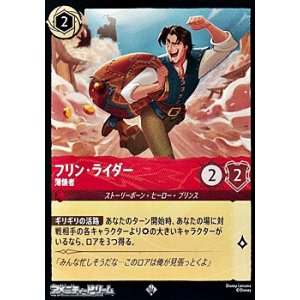 画像: 【スーパーレア】フリン・ライダー 薄情者