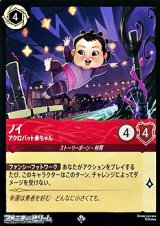 画像: 【スーパーレア】ノイ アクロバット赤ちゃん