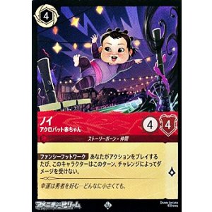 画像: 【スーパーレア】ノイ アクロバット赤ちゃん