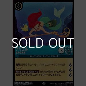 画像: 【スーパーレアFoil】アリエル 宝物収集家