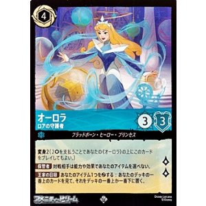 画像: 【スーパーレア】オーロラ ロアの守護者