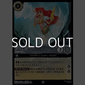 画像: 【スーパーレアFoil】アリエル 音響の戦士