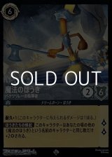画像: 【スーパーレアFoil】魔法のほうき バケツリレーの指揮者