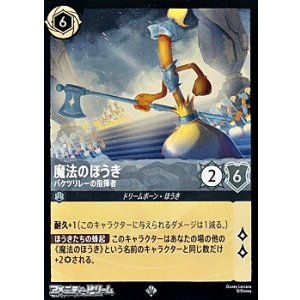 画像: 【スーパーレア】魔法のほうき バケツリレーの指揮者