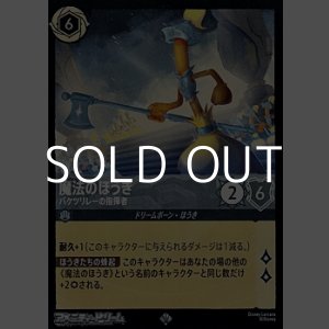 画像: 【スーパーレアFoil】魔法のほうき バケツリレーの指揮者