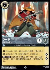 画像: 【スーパーレア】ラーヤ 不可視の戦力