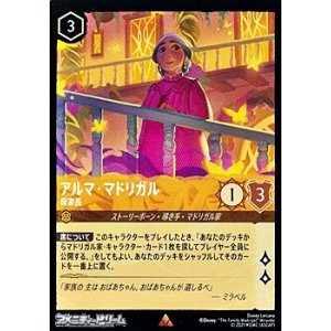 画像: 【レア】アルマ・マドリガル 母家長