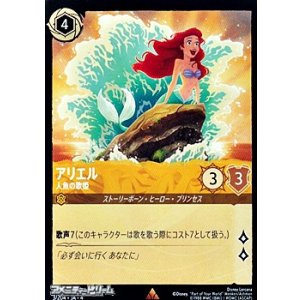 画像: 【レア】アリエル 人魚の歌姫