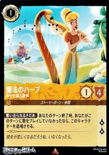 画像: 【レア】魔法のハープ 幸せを運ぶ歌声