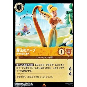 画像: 【レア】魔法のハープ 幸せを運ぶ歌声