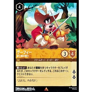 画像: 【レア】グーフィー 銃士隊の剣士