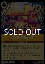 画像: 【レアFoil】大丈夫、家族がいる