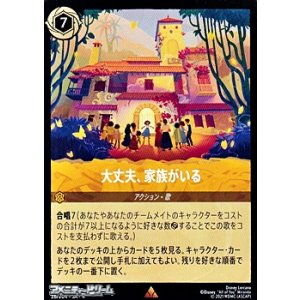 画像: 【レア】大丈夫、家族がいる