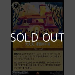 画像: 【レアFoil】大丈夫、家族がいる