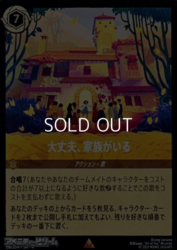 画像1: 【レアFoil】大丈夫、家族がいる (1)