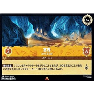 画像: 【レア】冥界 ステュクス川